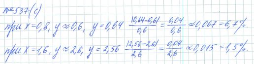 Ответ к задаче № 537 (с) - Рабочая тетрадь Макарычев Ю.Н., Миндюк Н.Г., Нешков К.И., гдз по алгебре 7 класс